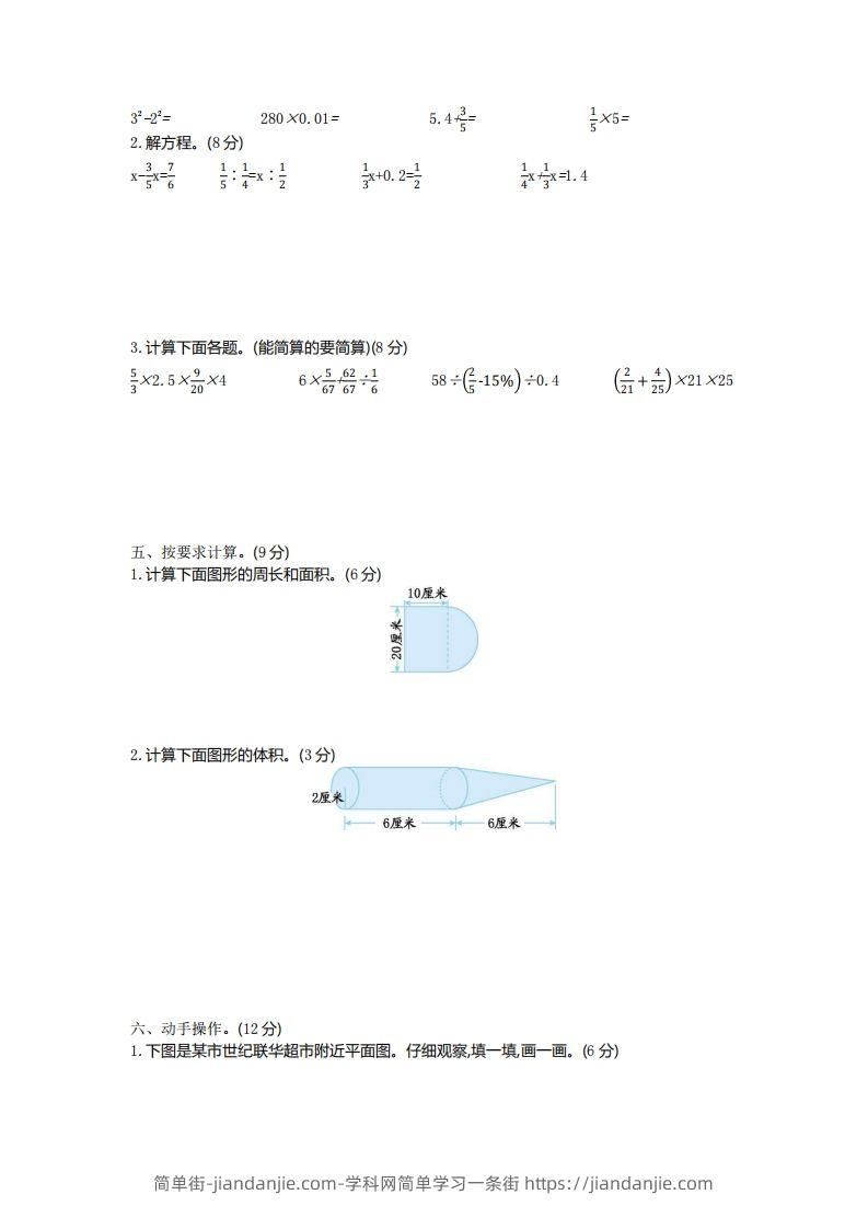 图片[2]-五下青岛版数学期末真题卷6（54制）-简单街-jiandanjie.com