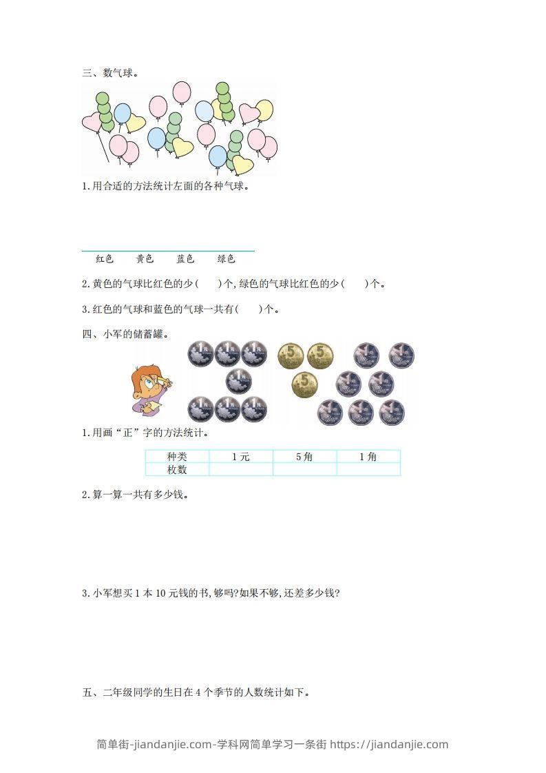 图片[2]-二下人教版数学第一单元检测卷1-简单街-jiandanjie.com