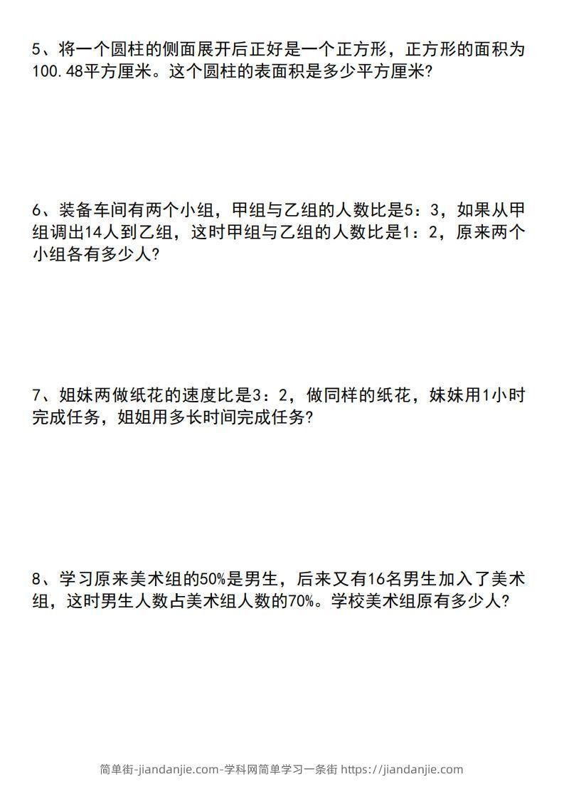 图片[2]-小升初数学【专项拔尖应用题】-简单街-jiandanjie.com