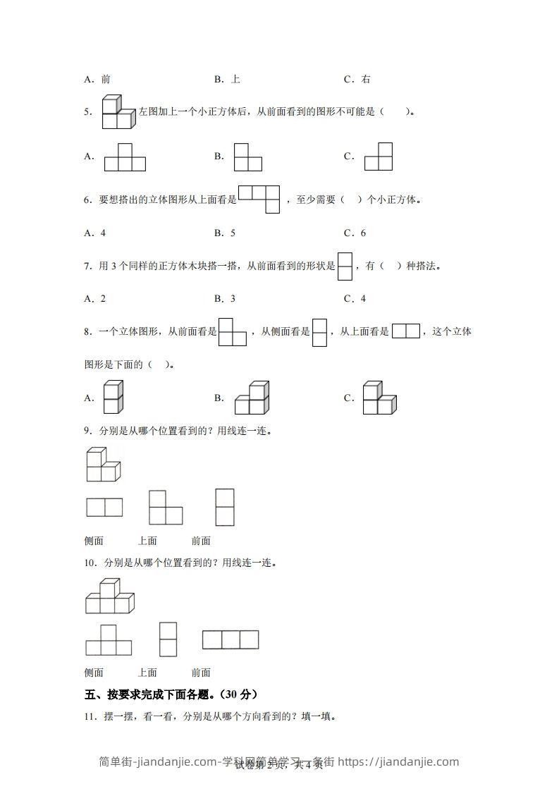 图片[2]-青岛版63数学四年级下册第六单元《观察物体》综合能力检测卷-简单街-jiandanjie.com