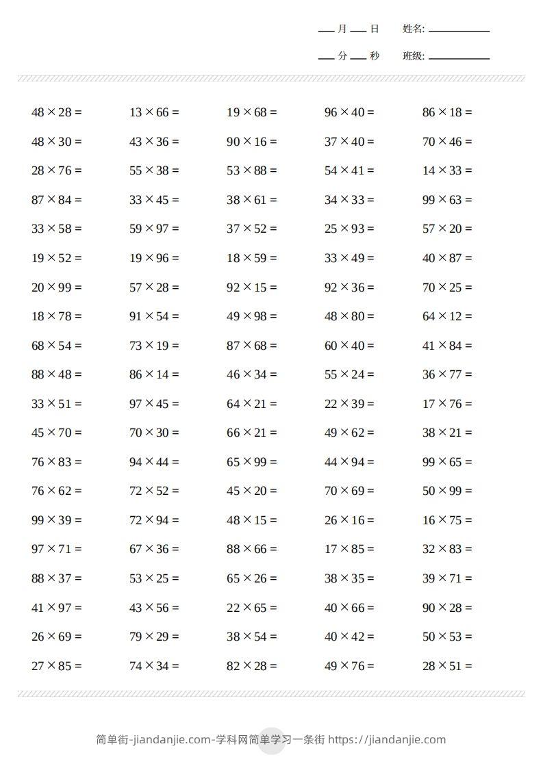 三年级下册数学【两位数乘两位数计算打卡2000题】-简单街-jiandanjie.com