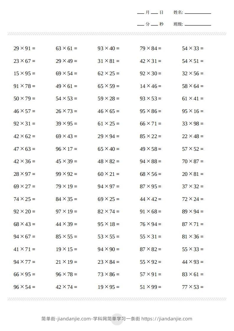 图片[2]-三年级下册数学【两位数乘两位数计算打卡2000题】-简单街-jiandanjie.com