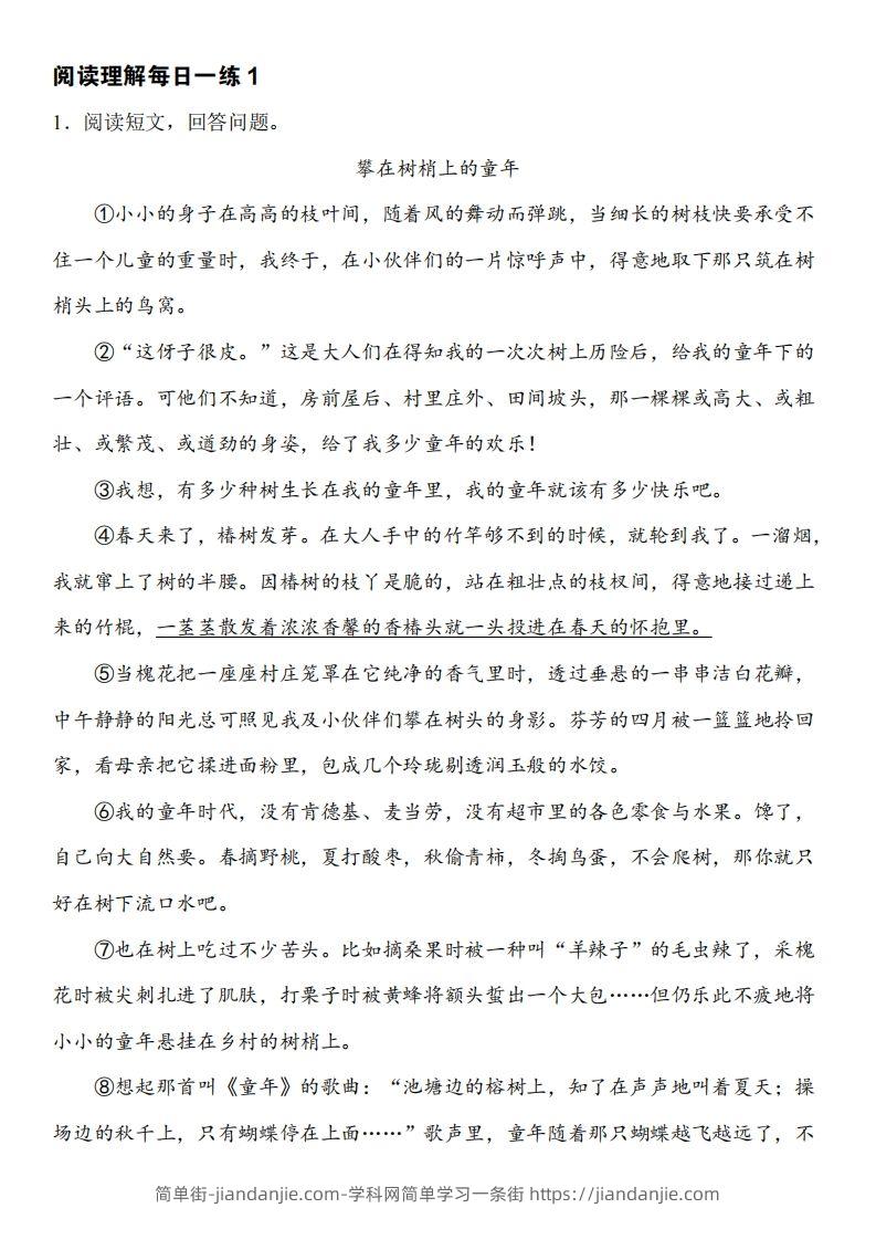 图片[2]-四年级下语文阅读理解每日一练-简单街-jiandanjie.com