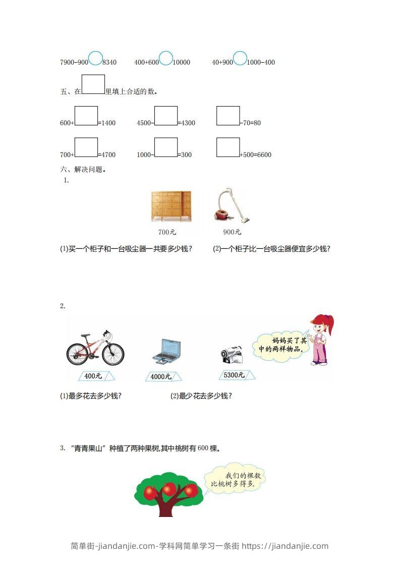 图片[2]-二下人教版数学第七单元检测2-简单街-jiandanjie.com