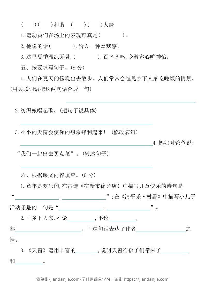 图片[2]-四下语文第一单元检测卷-1-简单街-jiandanjie.com