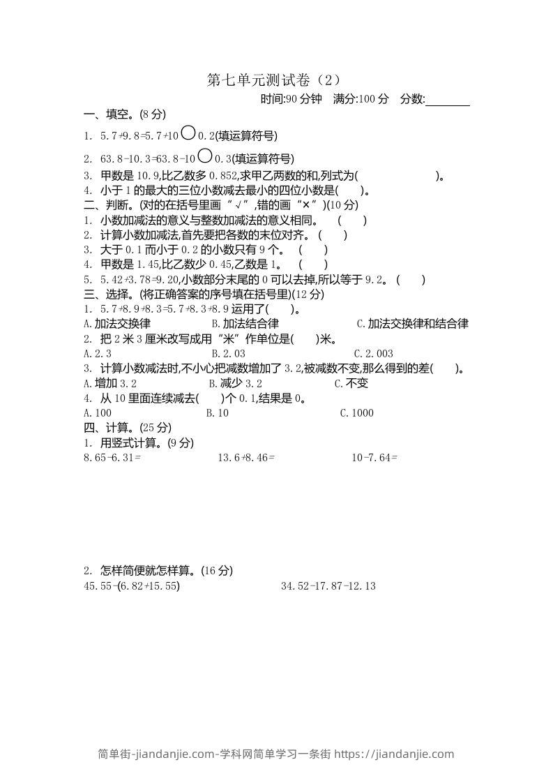 四下青岛版63数学第七单元测试卷-2-简单街-jiandanjie.com