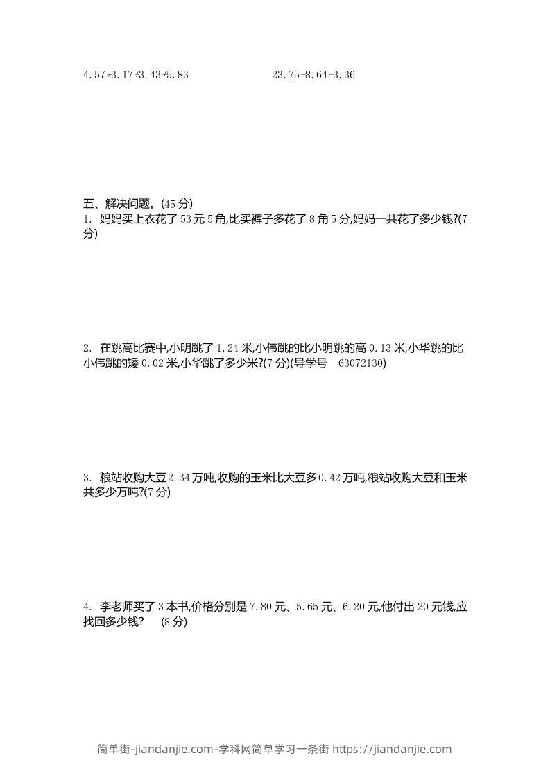 图片[2]-四下青岛版63数学第七单元测试卷-2-简单街-jiandanjie.com