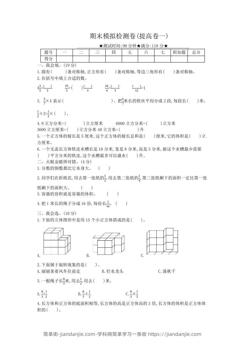 冀教版六年级下册数学期末质量检测试卷（6）（含答案）-简单街-jiandanjie.com