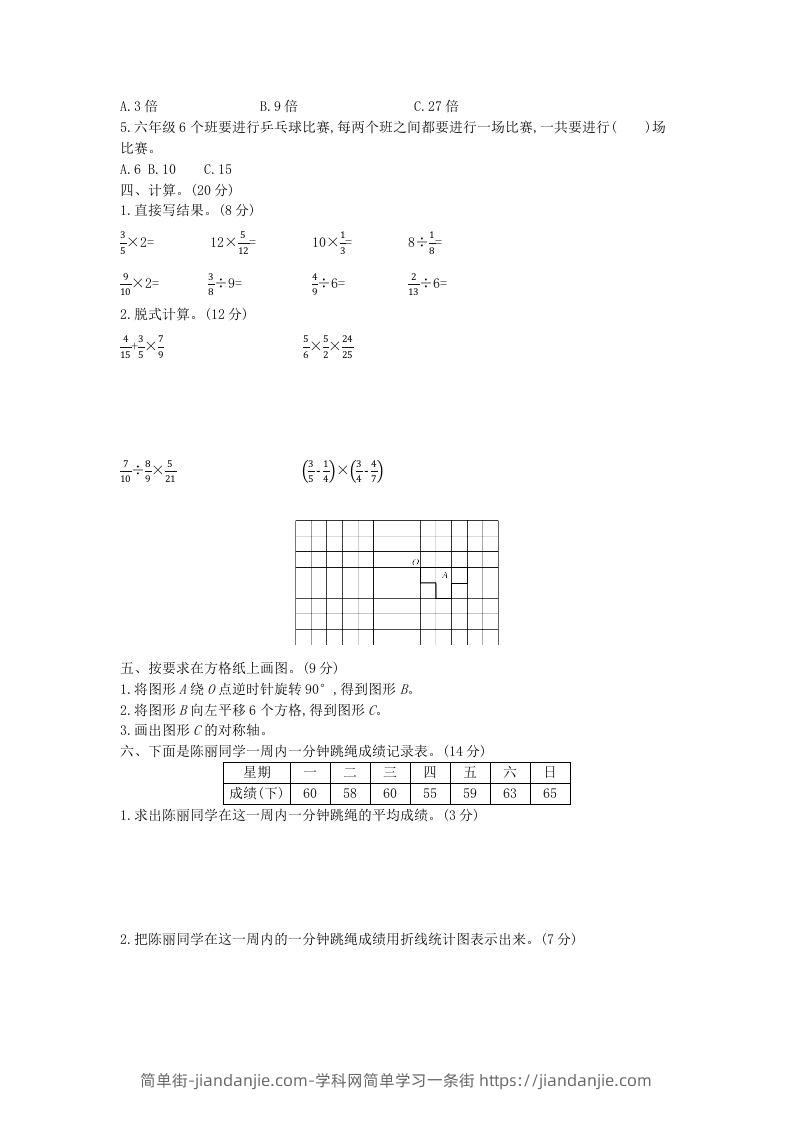 图片[2]-冀教版六年级下册数学期末质量检测试卷（6）（含答案）-简单街-jiandanjie.com