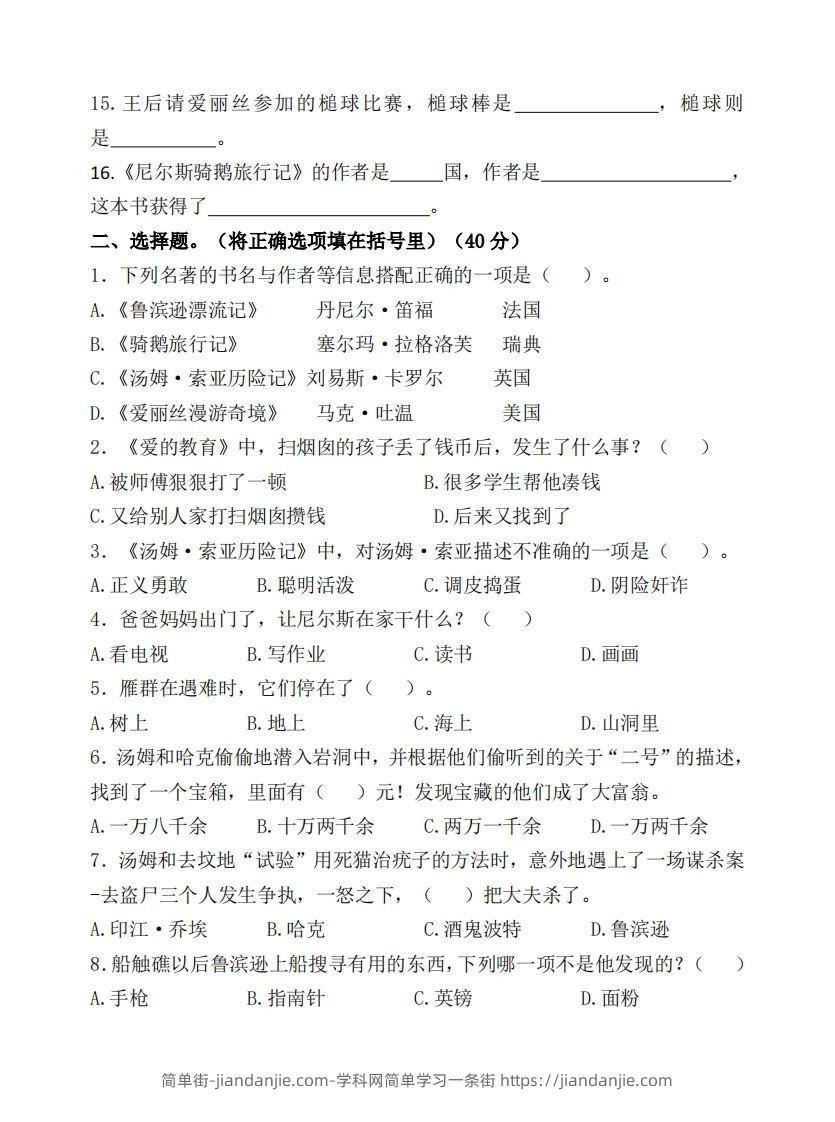 图片[2]-（新课标）六年级语文下册课外必读书高频考题测试卷-简单街-jiandanjie.com