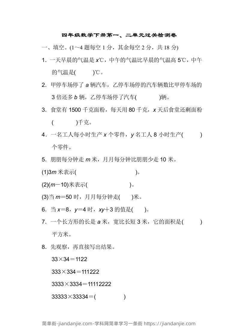 四下青岛版63数学第一二单元检测-简单街-jiandanjie.com
