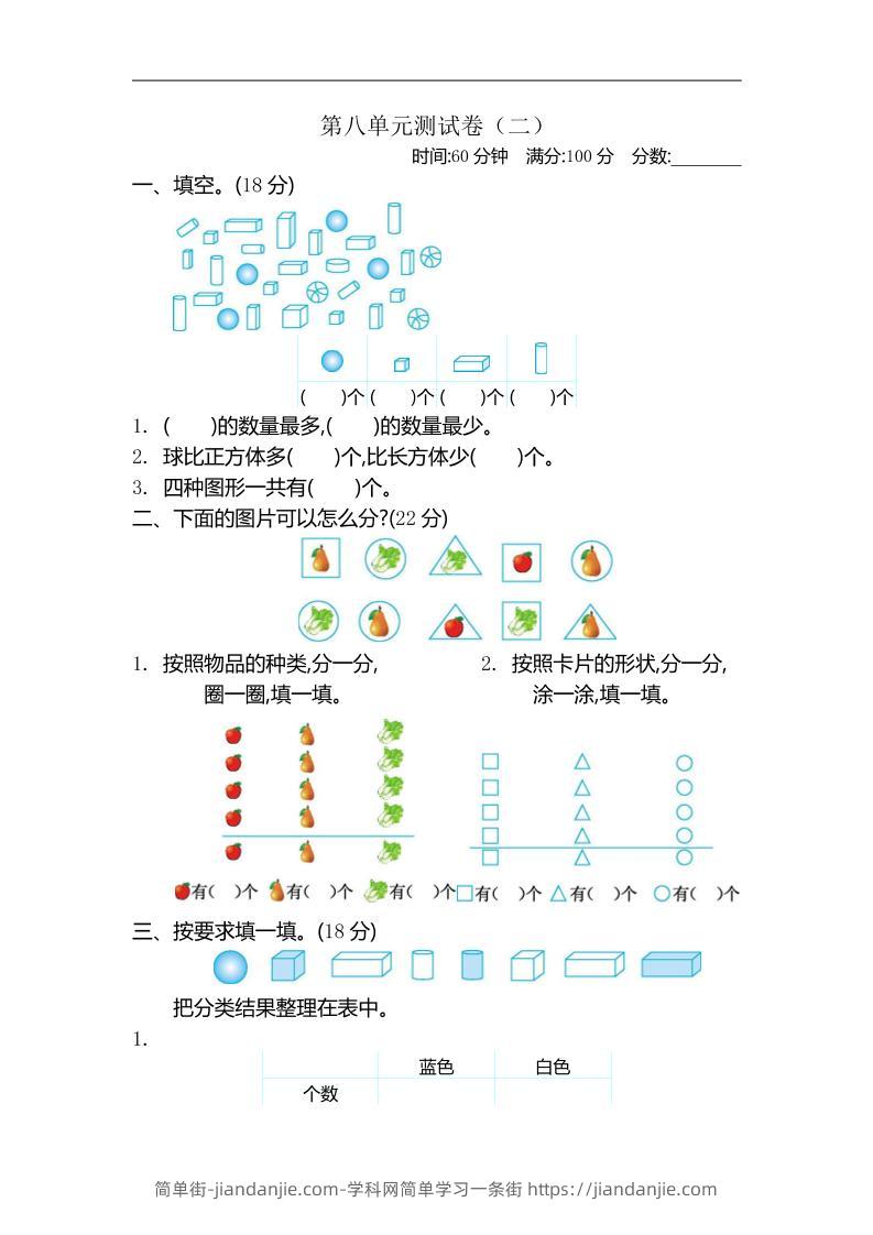 二下苏教版数学第八单元测试卷-1-简单街-jiandanjie.com