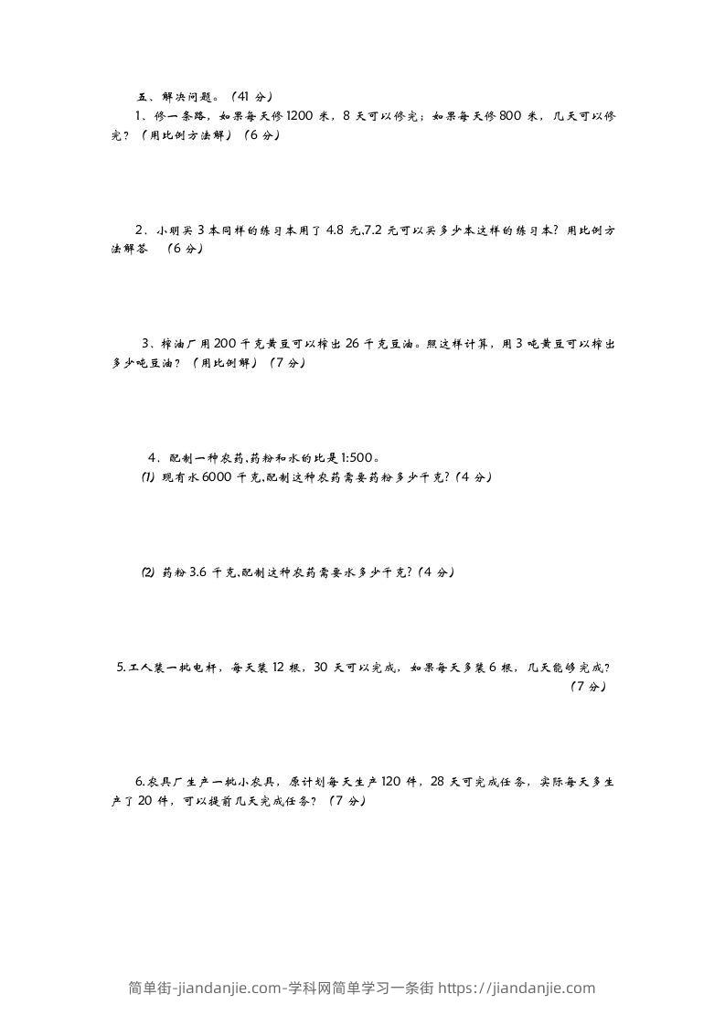 图片[2]-六下青岛63版数学第三单元检测卷-2-简单街-jiandanjie.com