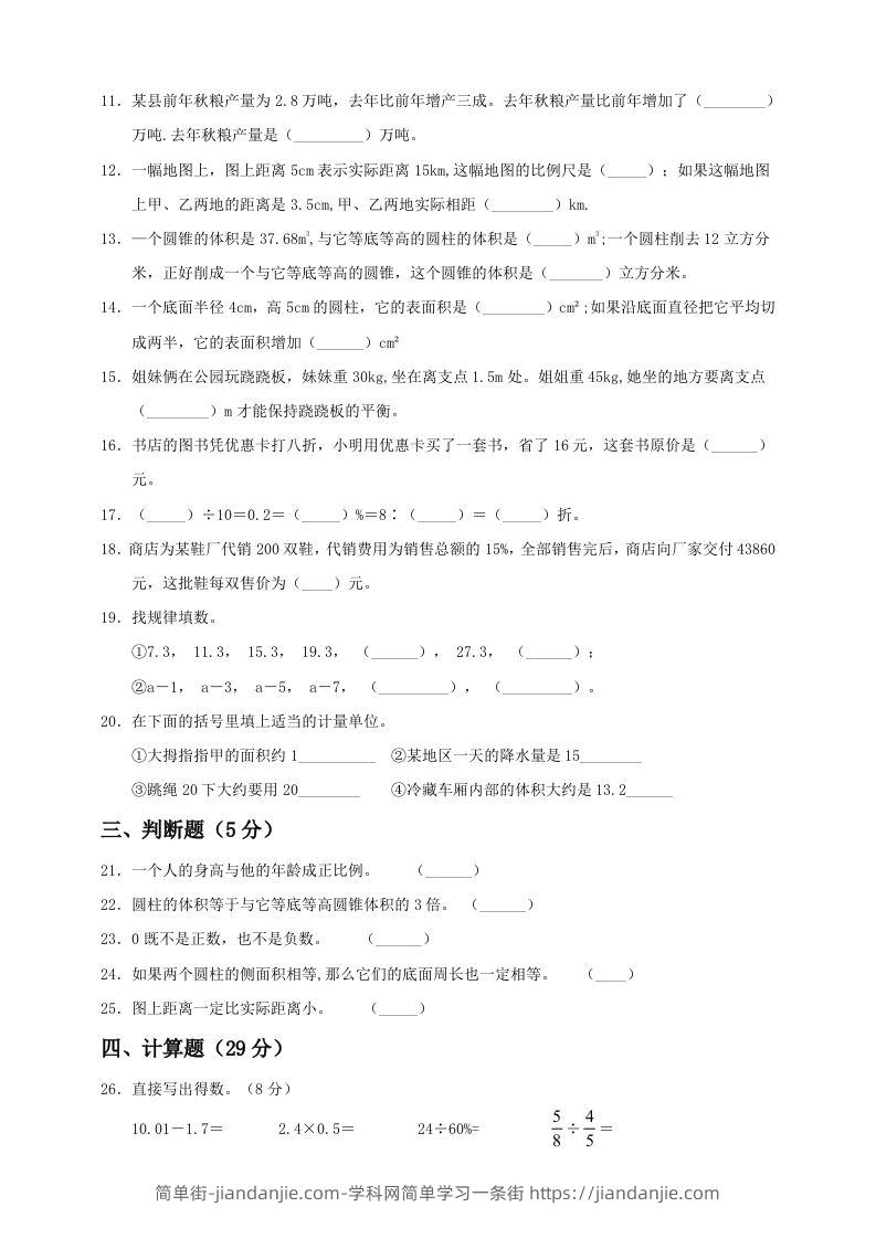 图片[2]-小升初数学全真模拟卷（一）人教版含答案-简单街-jiandanjie.com