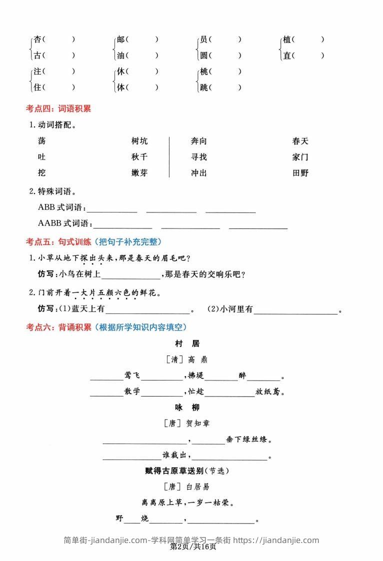 图片[2]-二年级语文下册1-8单元高频考点通关密卷，按考点归类编排整16页-简单街-jiandanjie.com