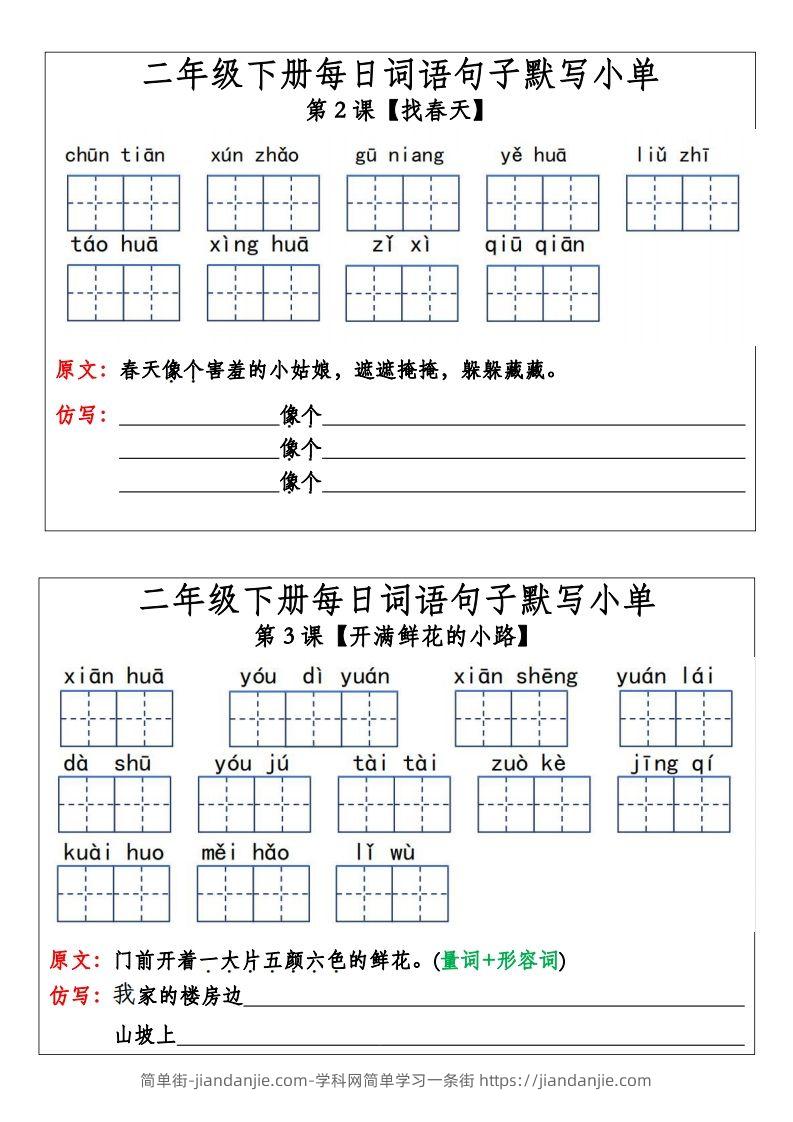 二年级下册语文每日词语句子默写小单(14页）-简单街-jiandanjie.com