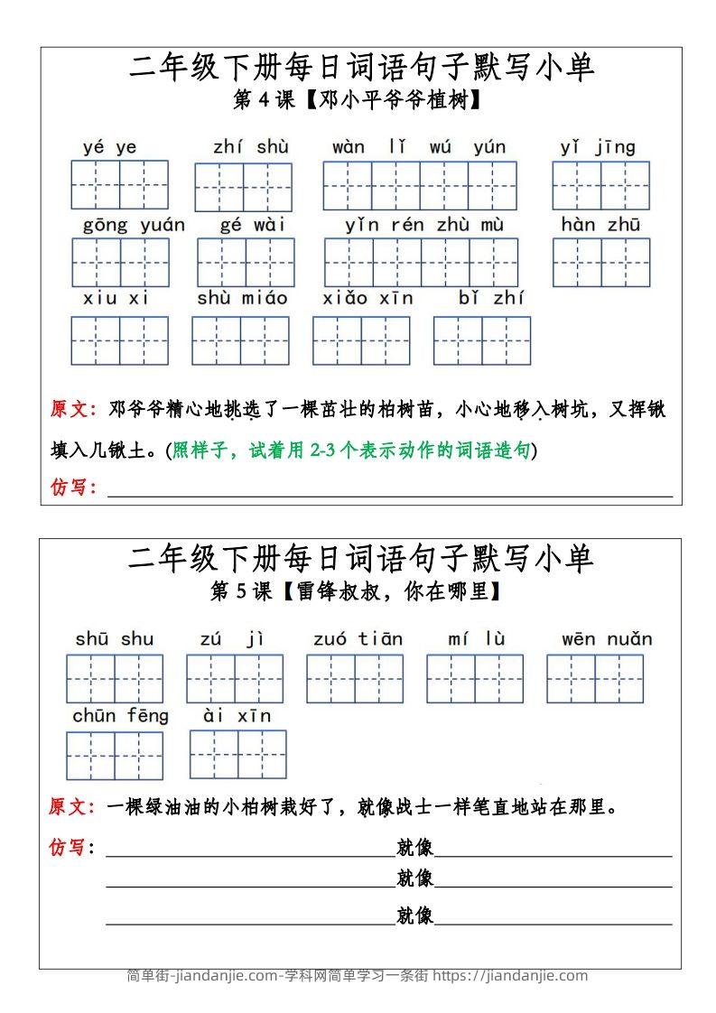 图片[2]-二年级下册语文每日词语句子默写小单(14页）-简单街-jiandanjie.com