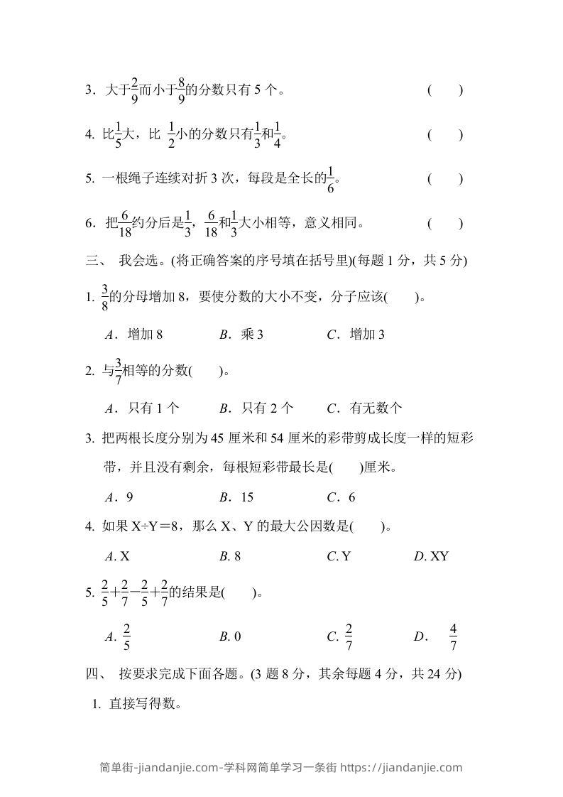 图片[2]-五下青岛版数学期中测试卷-1（63制）-简单街-jiandanjie.com