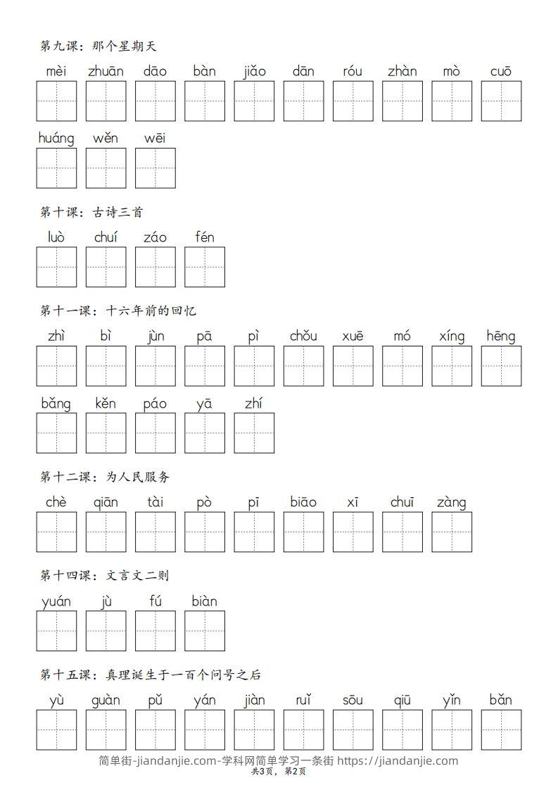 图片[2]-2025春版六下语文·生字默写（写字表+词语表）含答案全24页-简单街-jiandanjie.com