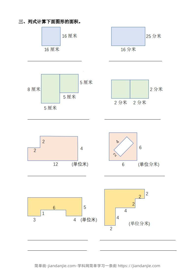 图片[2]-三下数学《面积》拔尖专项-简单街-jiandanjie.com