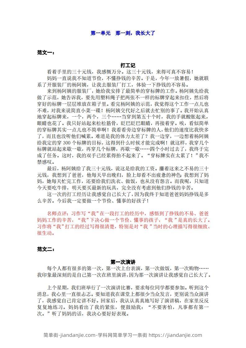 五下语文：第一单元习作《那一刻，我长大了》习作范文和名师点评（12篇）-简单街-jiandanjie.com