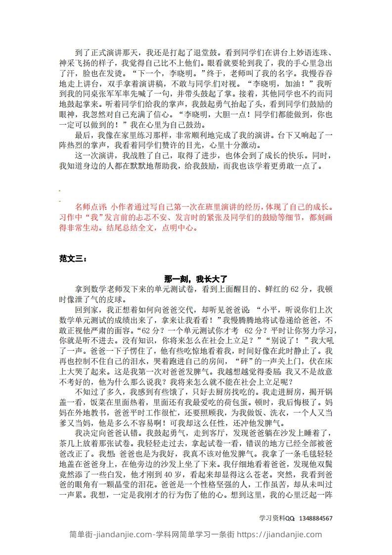 图片[2]-五下语文：第一单元习作《那一刻，我长大了》习作范文和名师点评（12篇）-简单街-jiandanjie.com