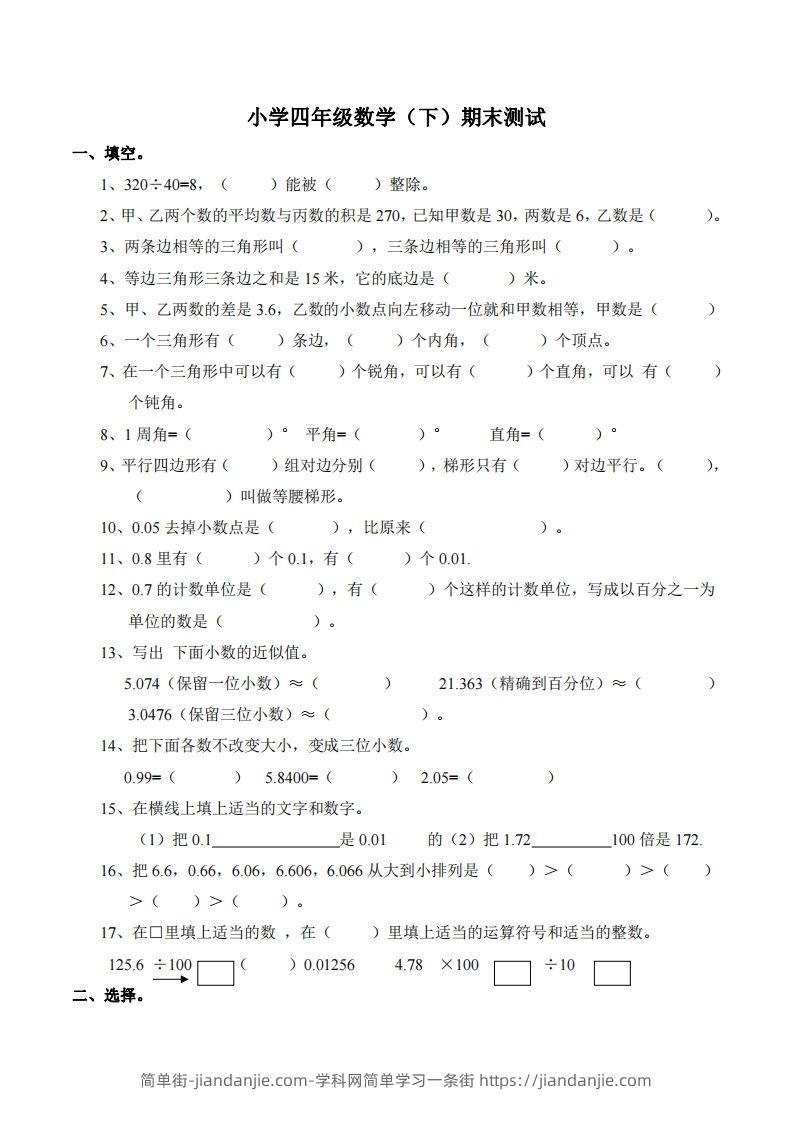 四下西师版数学名校期末卷-5-简单街-jiandanjie.com