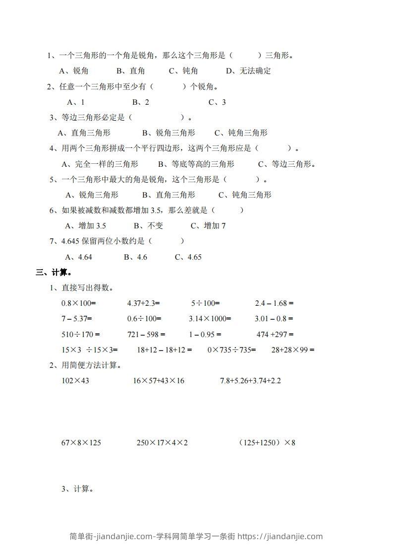 图片[2]-四下西师版数学名校期末卷-5-简单街-jiandanjie.com