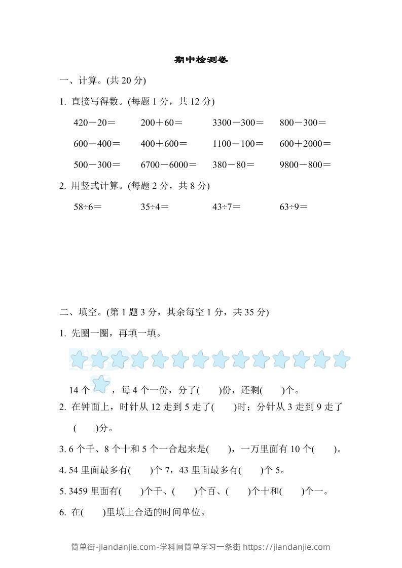二下苏教版数学期中测试卷-9-简单街-jiandanjie.com