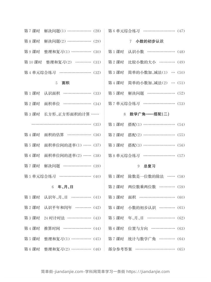 图片[2]-三下人教版数学口算题卡-简单街-jiandanjie.com