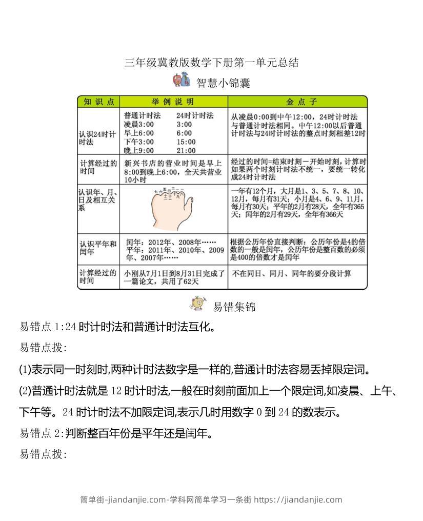 三下冀教版数学全册重点知识点汇总-简单街-jiandanjie.com