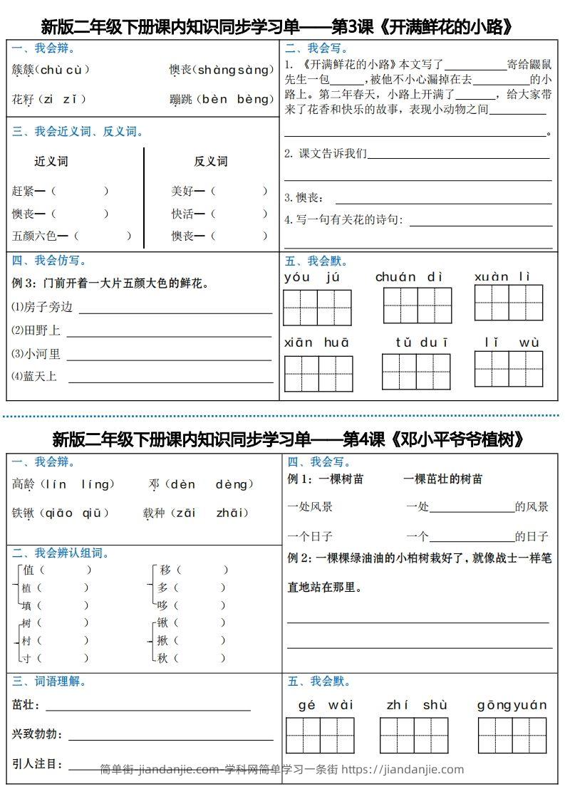 图片[2]-最新二下语文全册课内同步知识学习单（25课）-简单街-jiandanjie.com