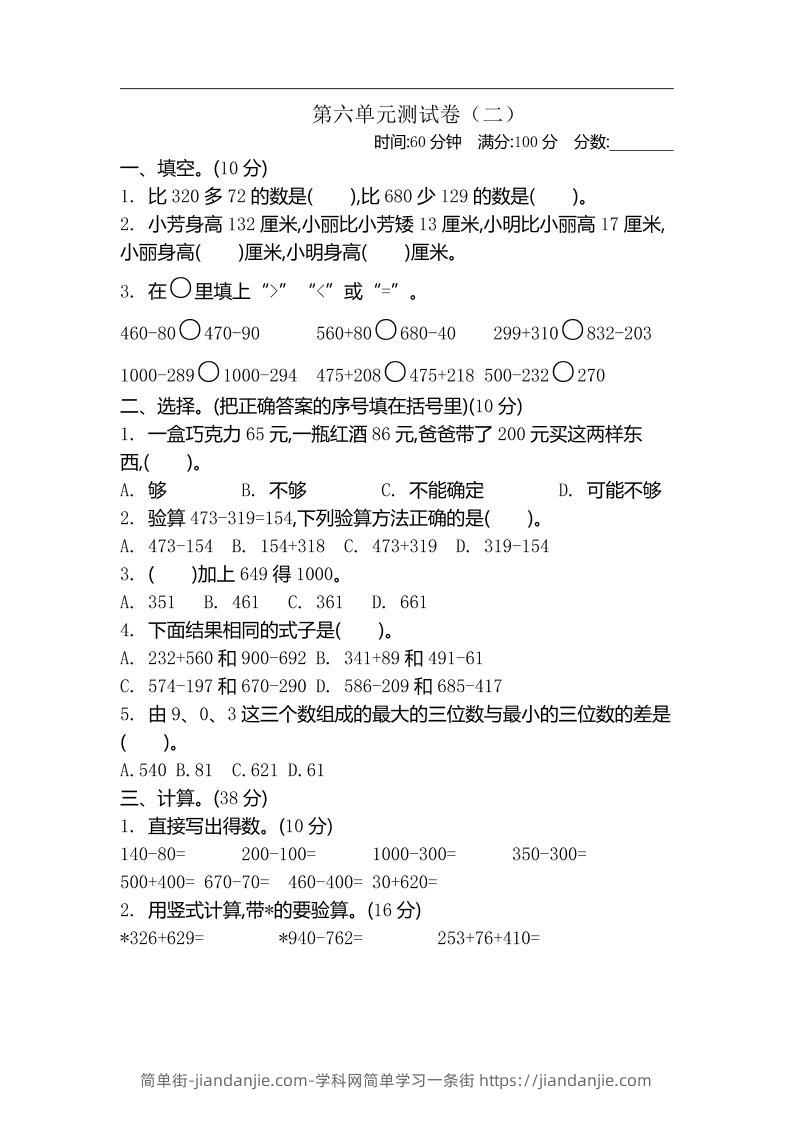 二下苏教版数学第六单元检测卷-2-简单街-jiandanjie.com
