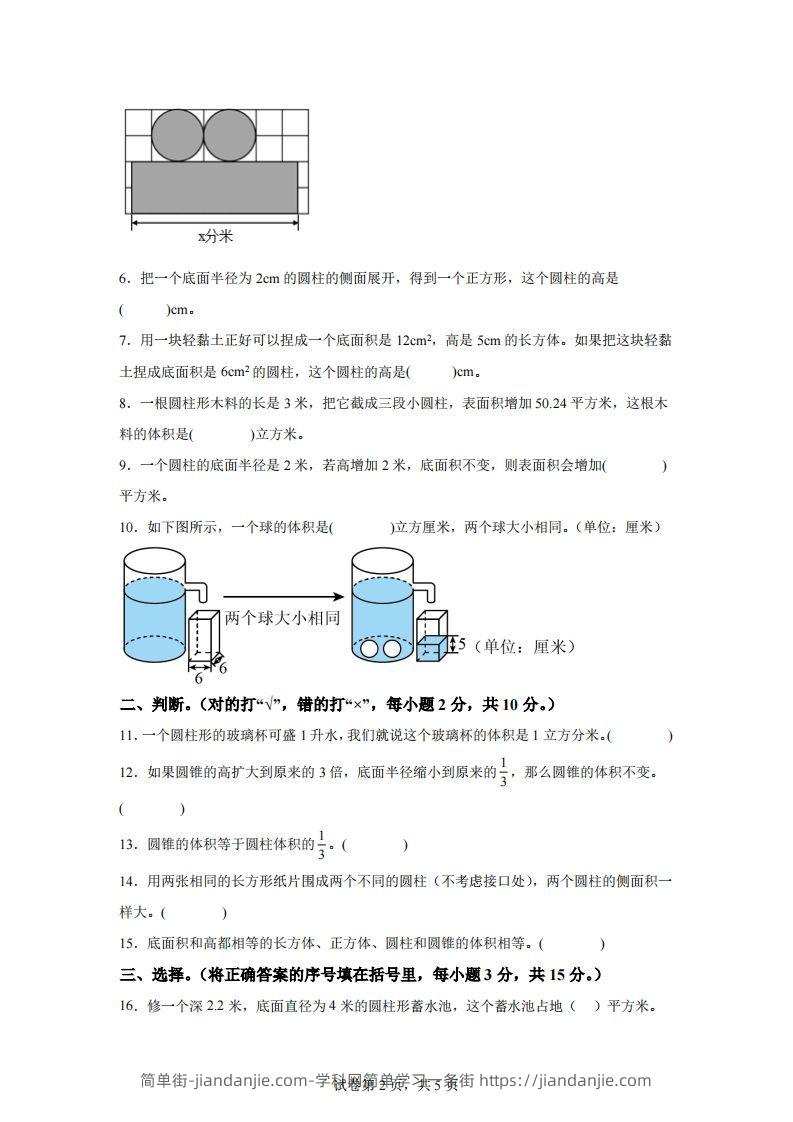 图片[2]-青岛63版数学六年级下册第二单元《冰淇淋盒有多大——圆柱和圆锥》单元测试卷-简单街-jiandanjie.com