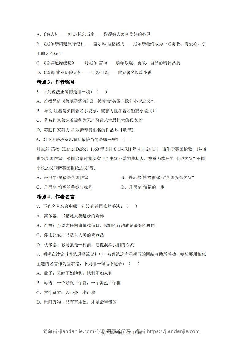 图片[2]-【阅读】统编版语文六年级下册整本书阅读：鲁滨逊漂流记-简单街-jiandanjie.com