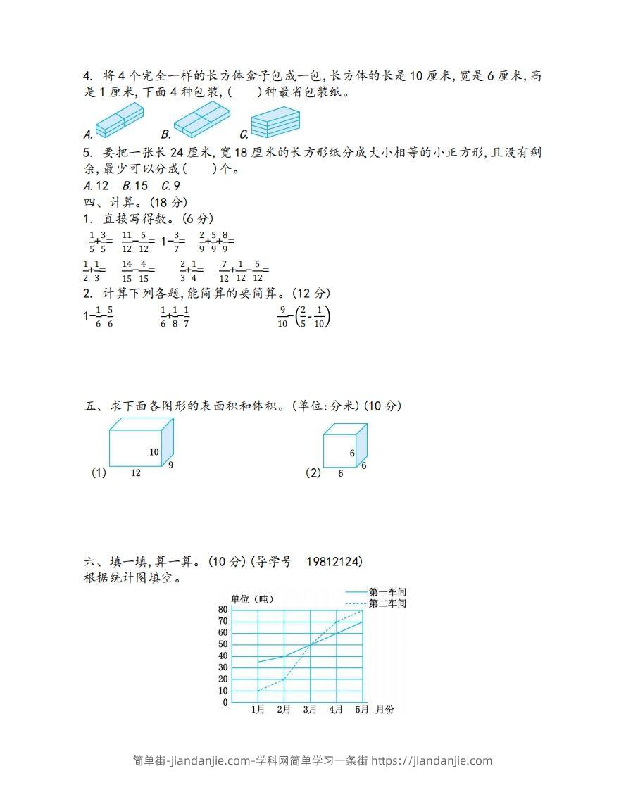 图片[2]-五下青岛版数学期末测试卷-1（63制）-简单街-jiandanjie.com