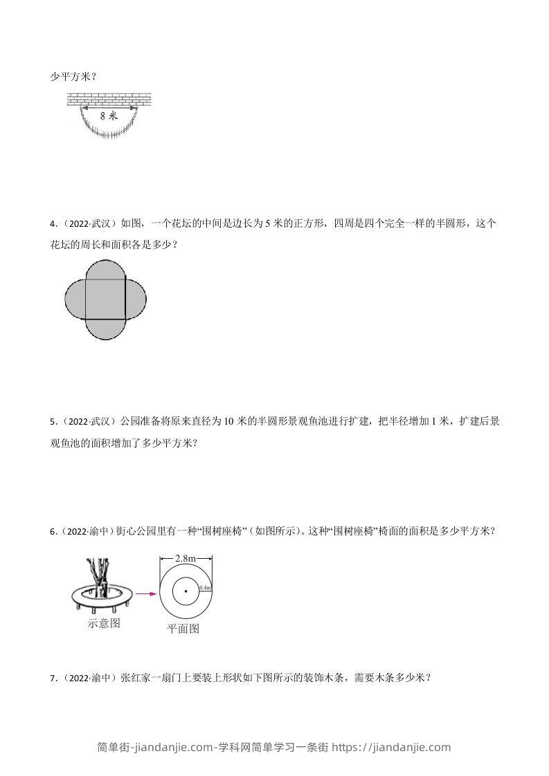 图片[2]-小升初真题汇编：平面图形的周长和表面积（专项训练）-小学数学六年级下册青岛63版-简单街-jiandanjie.com