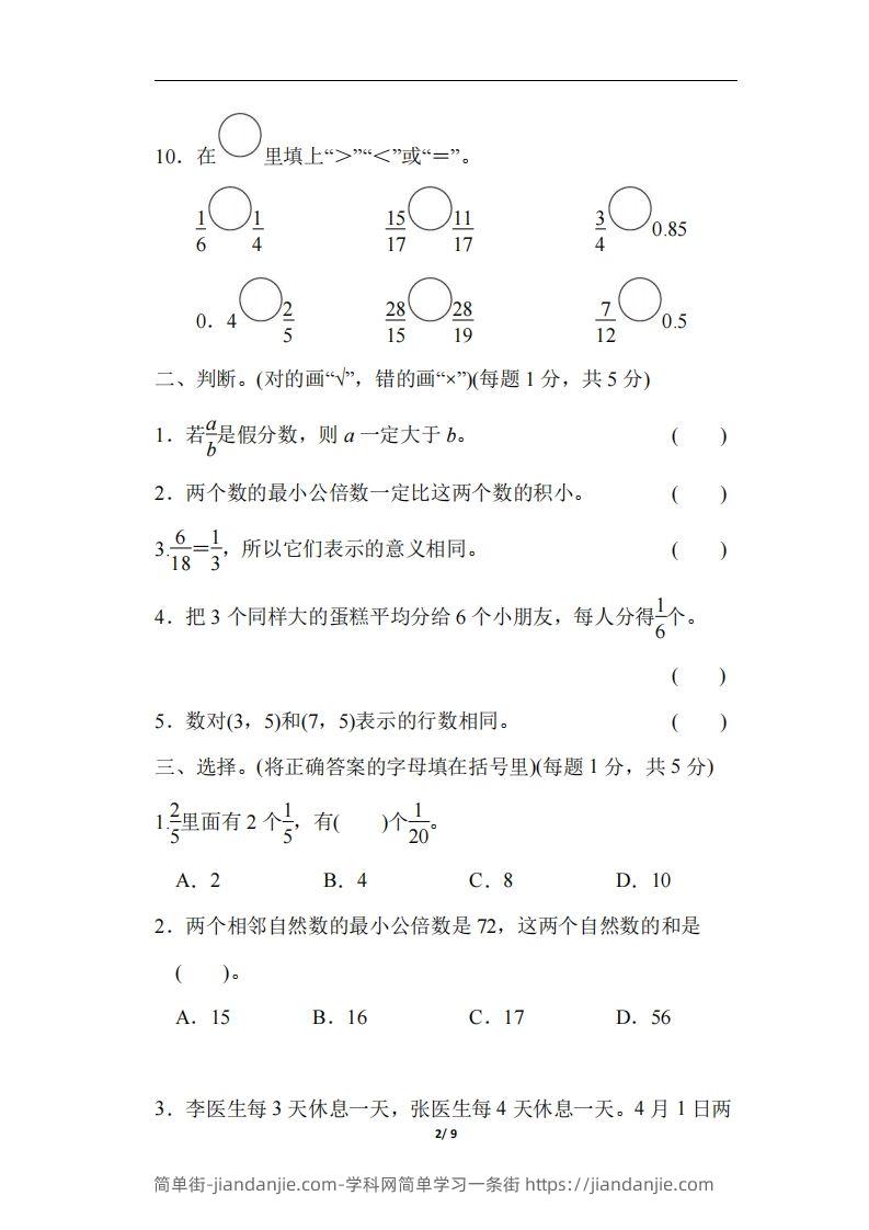 图片[2]-五下青岛版数学期中测试卷-4（63制）-简单街-jiandanjie.com