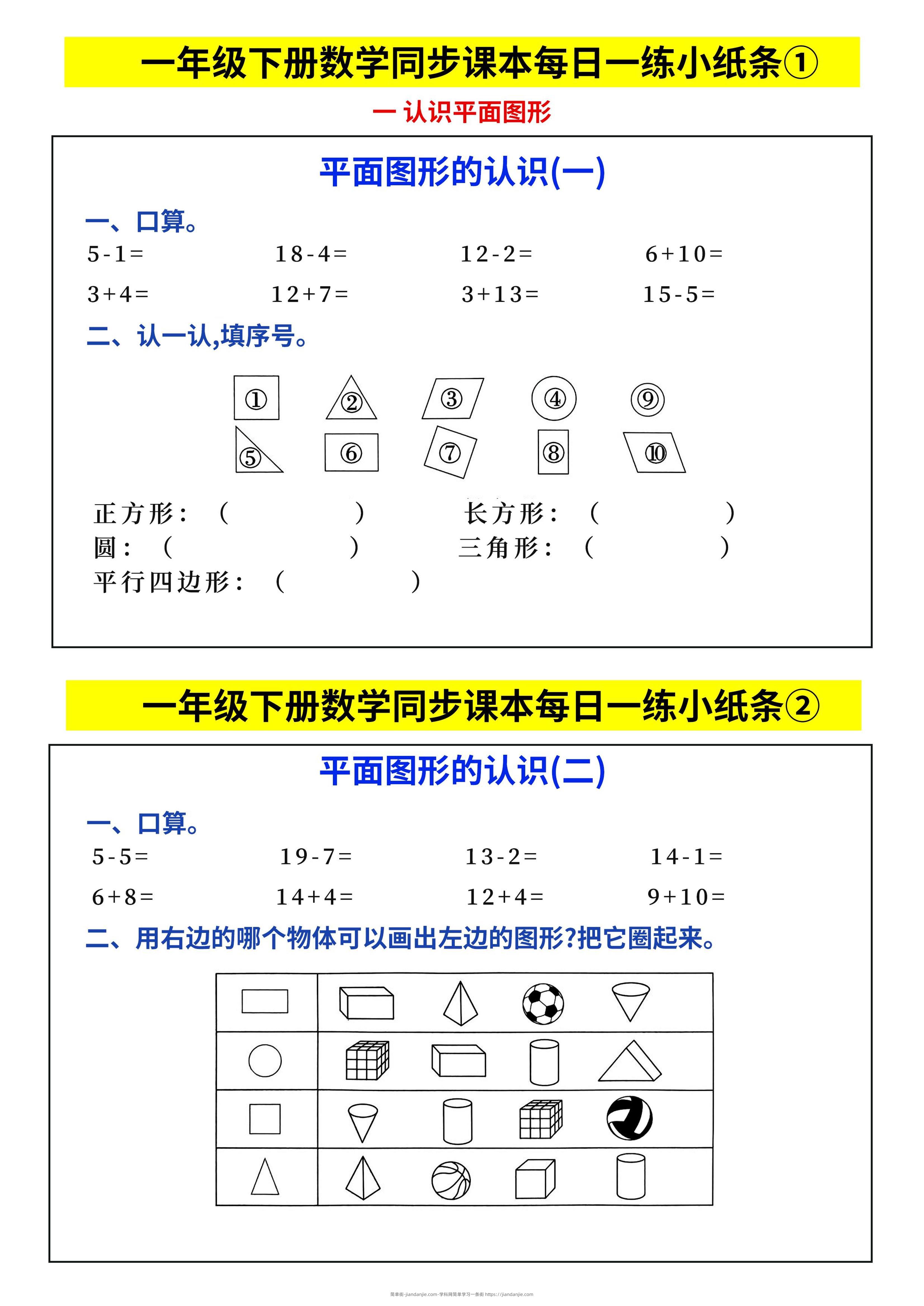 新一下数学同步课本每日一练小纸条69天（人教版含答案48页）-简单街-jiandanjie.com
