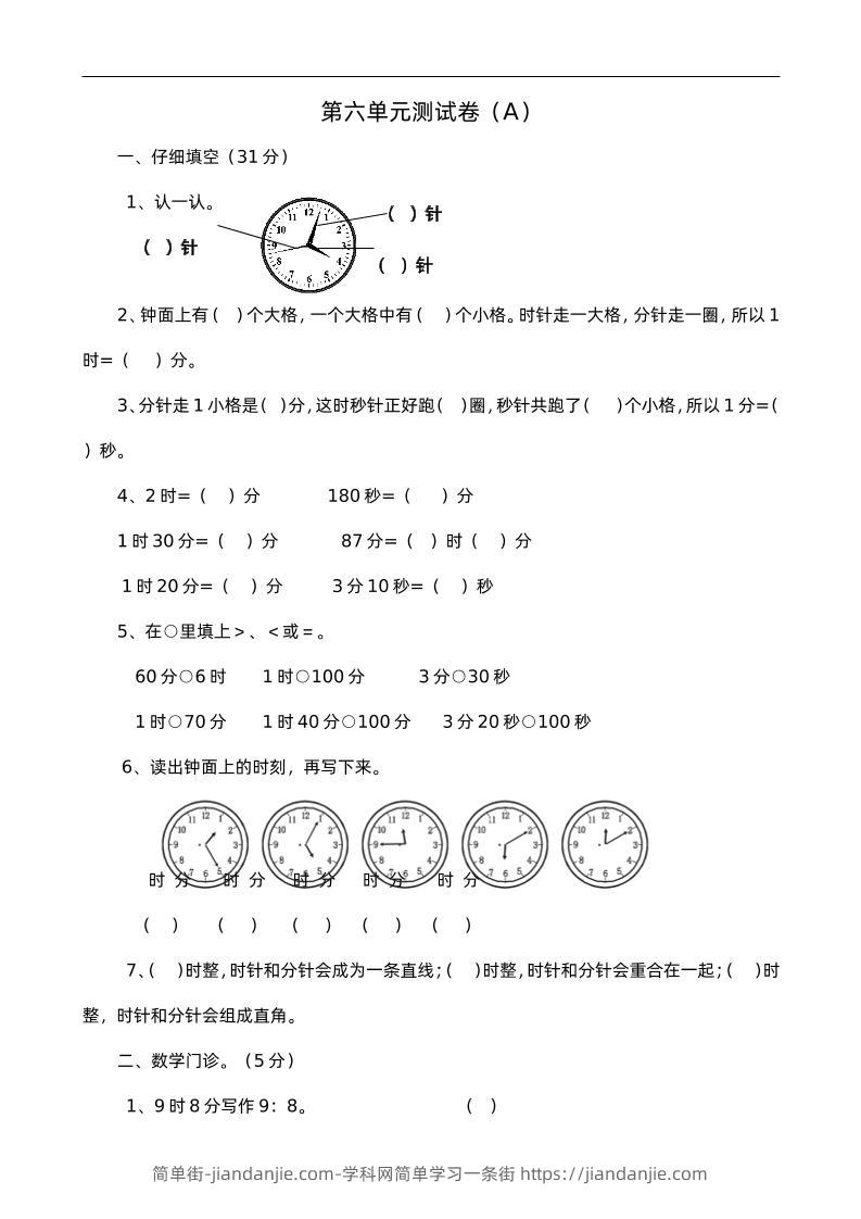 二下西师版数学第六单元检测卷-1-简单街-jiandanjie.com
