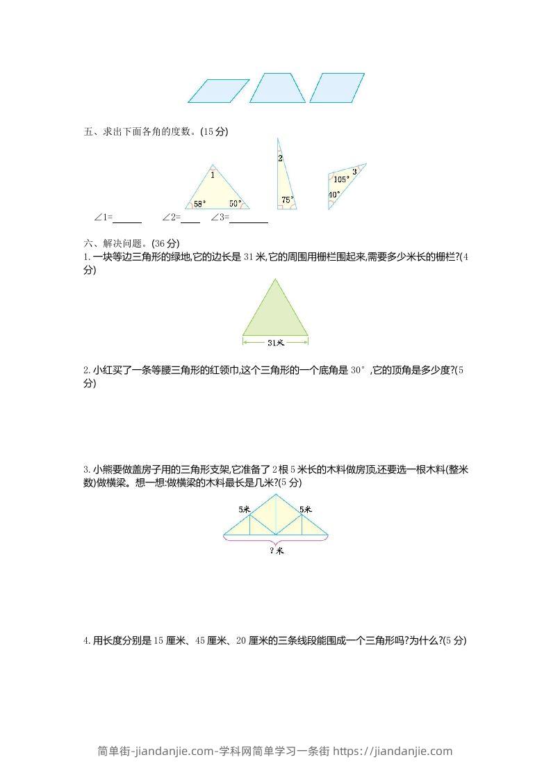 图片[2]-四下青岛版63数学第四单元测试卷-1-简单街-jiandanjie.com
