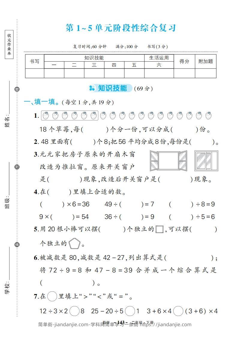人教版数学二下期中试卷-简单街-jiandanjie.com