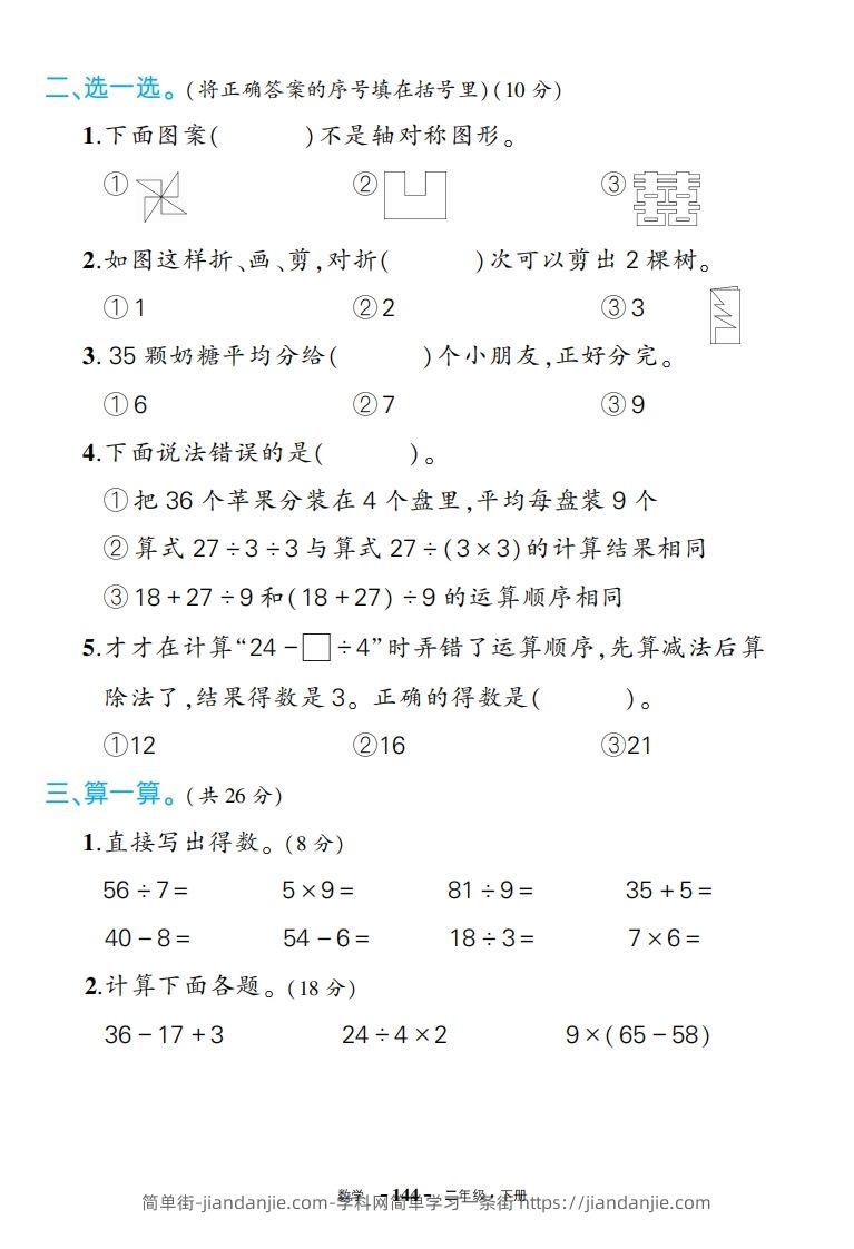 图片[2]-人教版数学二下期中试卷-简单街-jiandanjie.com