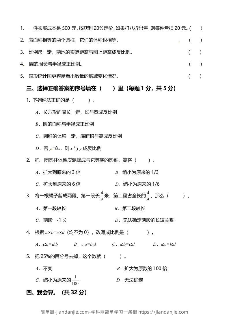 图片[2]-西师大版小学六年级下册期末考试数学试卷1（含答案）-简单街-jiandanjie.com