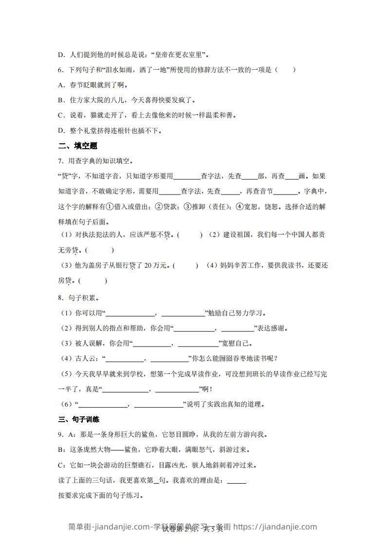图片[2]-【试卷】六下语文第二单元测试（B卷）-简单街-jiandanjie.com