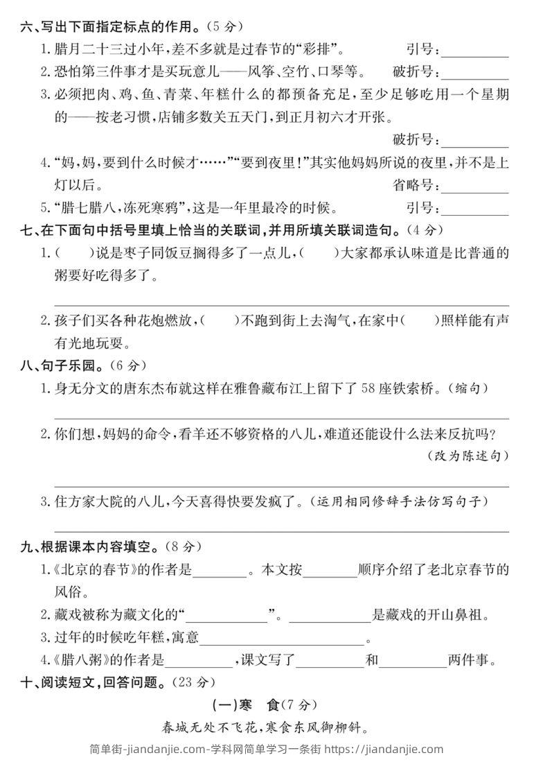 图片[2]-六年级语文下册第一单元培优提升卷-简单街-jiandanjie.com