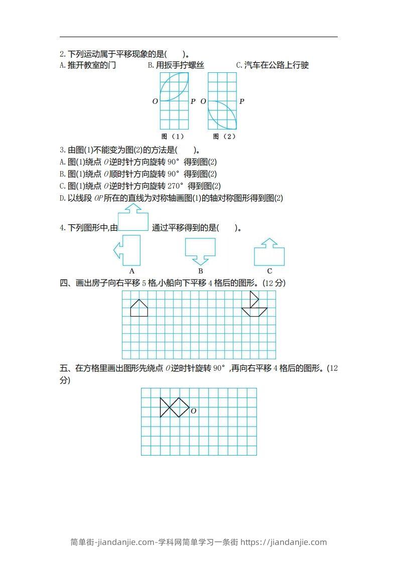 图片[2]-六下北师大数学第三单元测试卷-2-简单街-jiandanjie.com