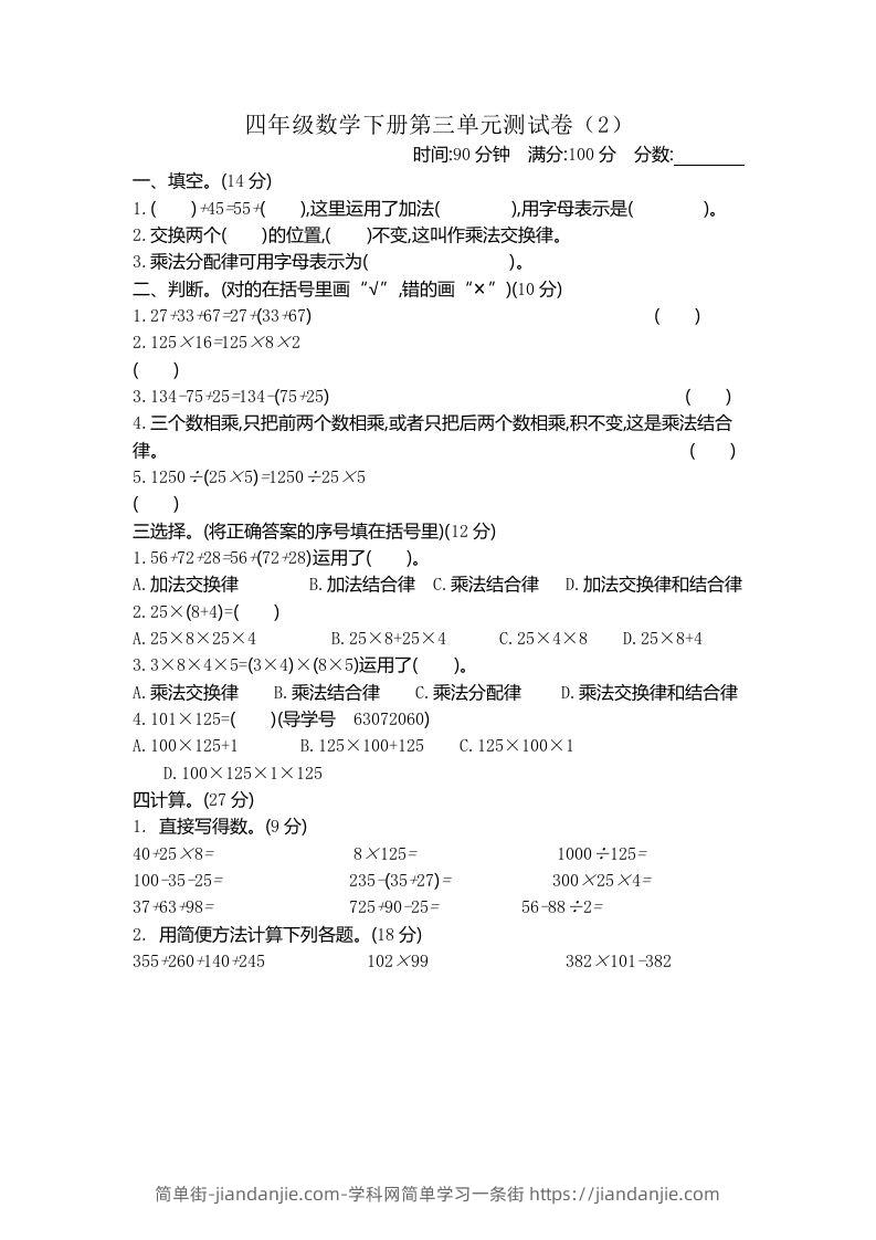 四下青岛版63数学第三单元测试卷-2-简单街-jiandanjie.com