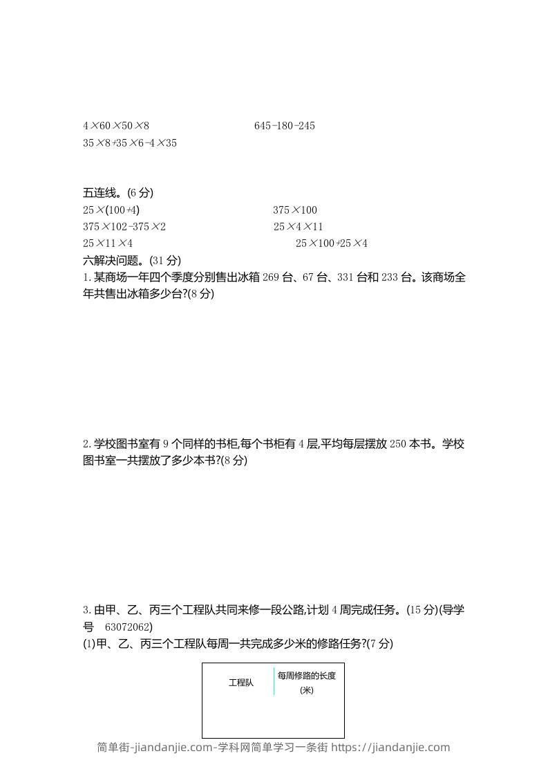 图片[2]-四下青岛版63数学第三单元测试卷-2-简单街-jiandanjie.com