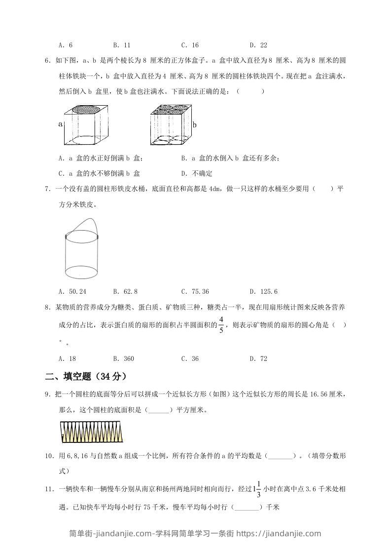 图片[2]-小升初数学全真模拟卷（二）人教版含答案-简单街-jiandanjie.com